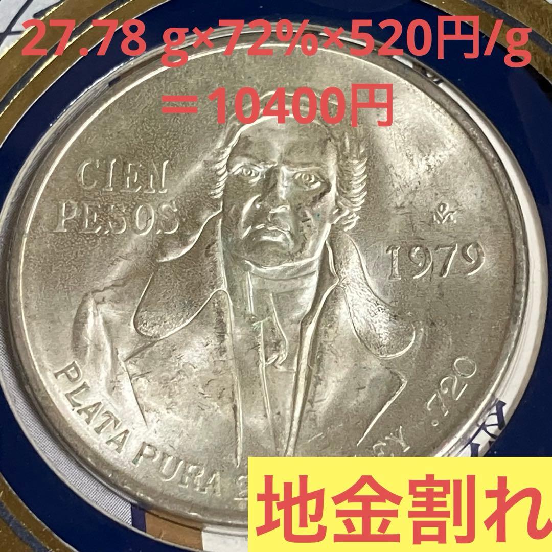 1979年 大型銀貨　フランクリンミント