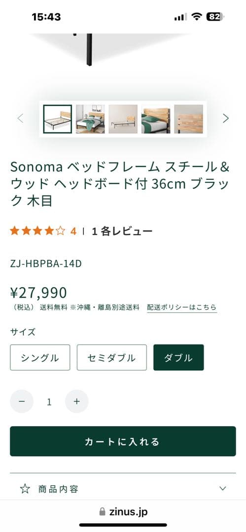 ZINUS SONOMA ベッドフレーム　ダブルサイズ