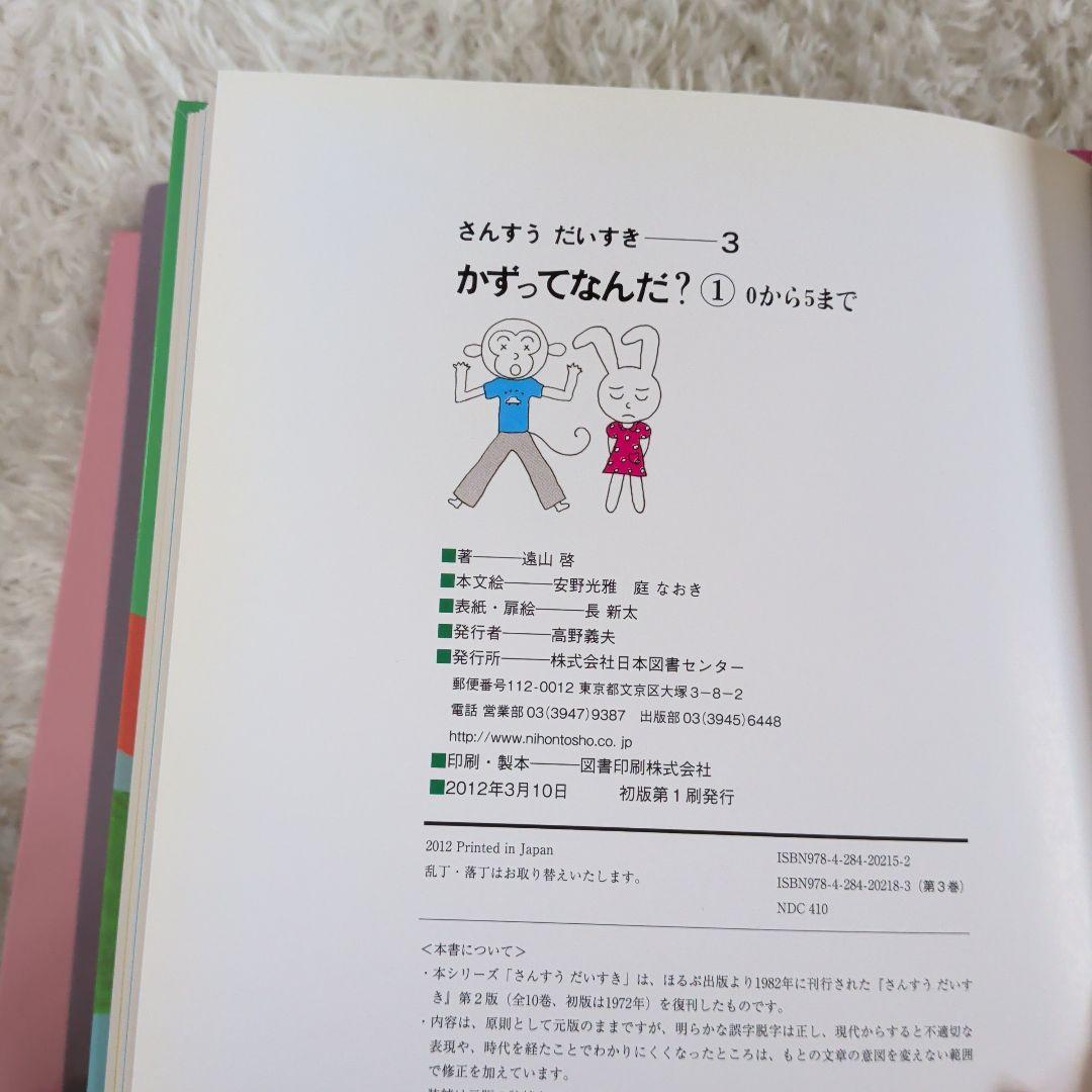 さんすうだいすき 1-10巻 全巻セット 日本図書センター