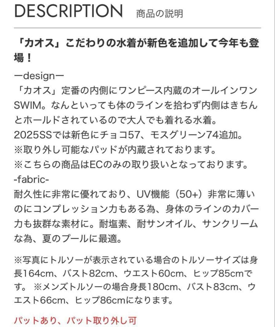 CHAOS 2025年新作カラー サントリーニスイムオールインワン モカ