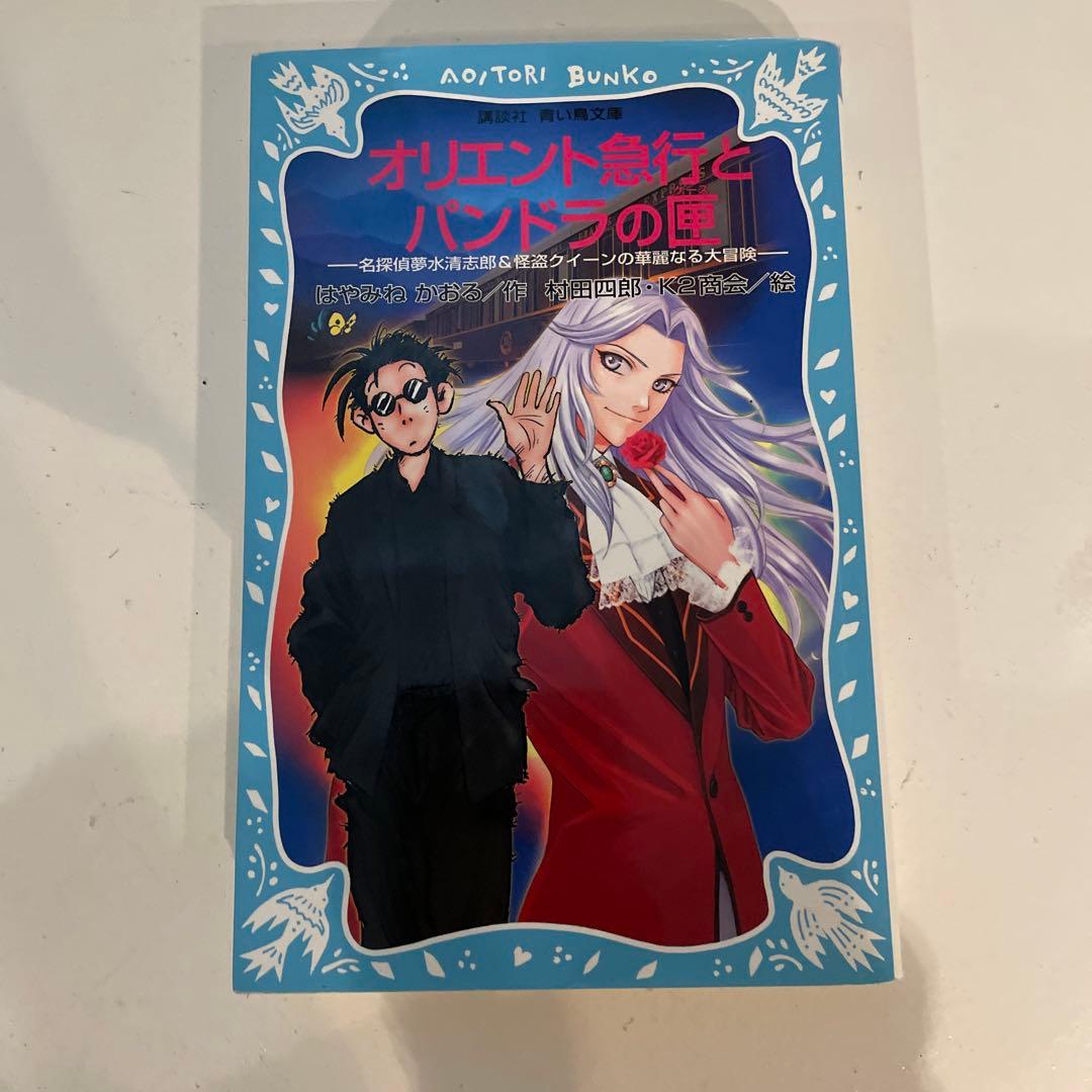 怪盗クイーンシリーズ15巻 はやみねかおる