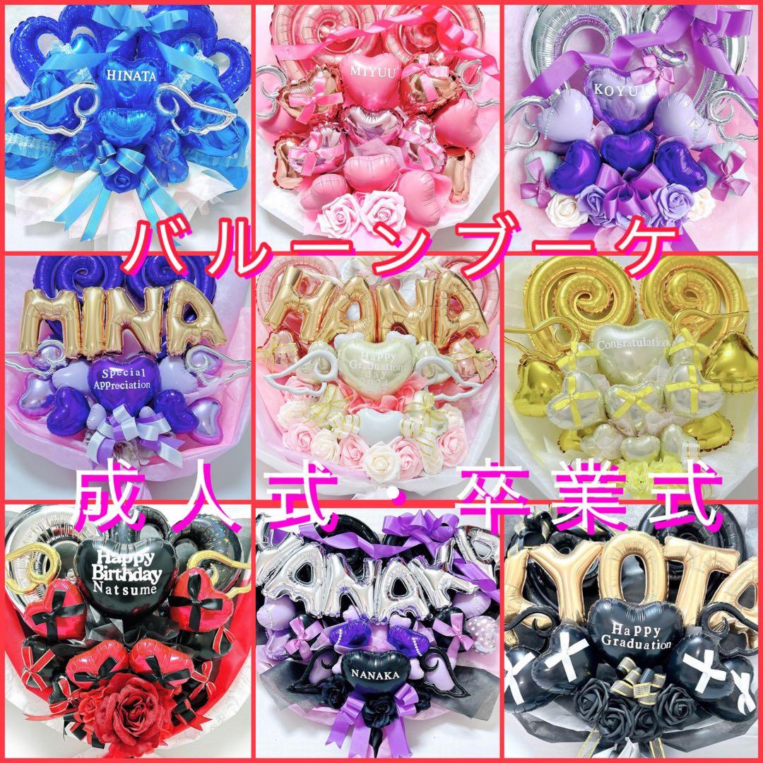 バルーンブーケ　バルーンギフト　推し活　生誕祭　ミーグリ　誕生祭　花束