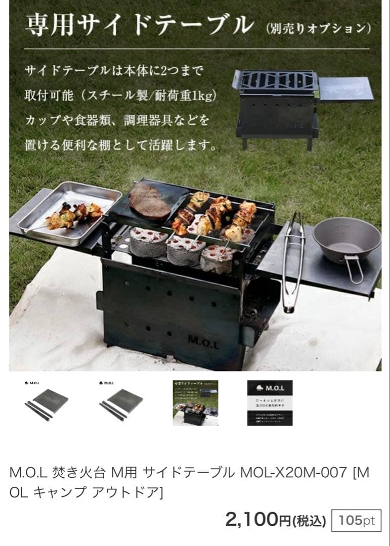 M.O.L 焚き火台 M＋串台付きセット＋極厚アウトドア鉄板M ＋サイドテーブル