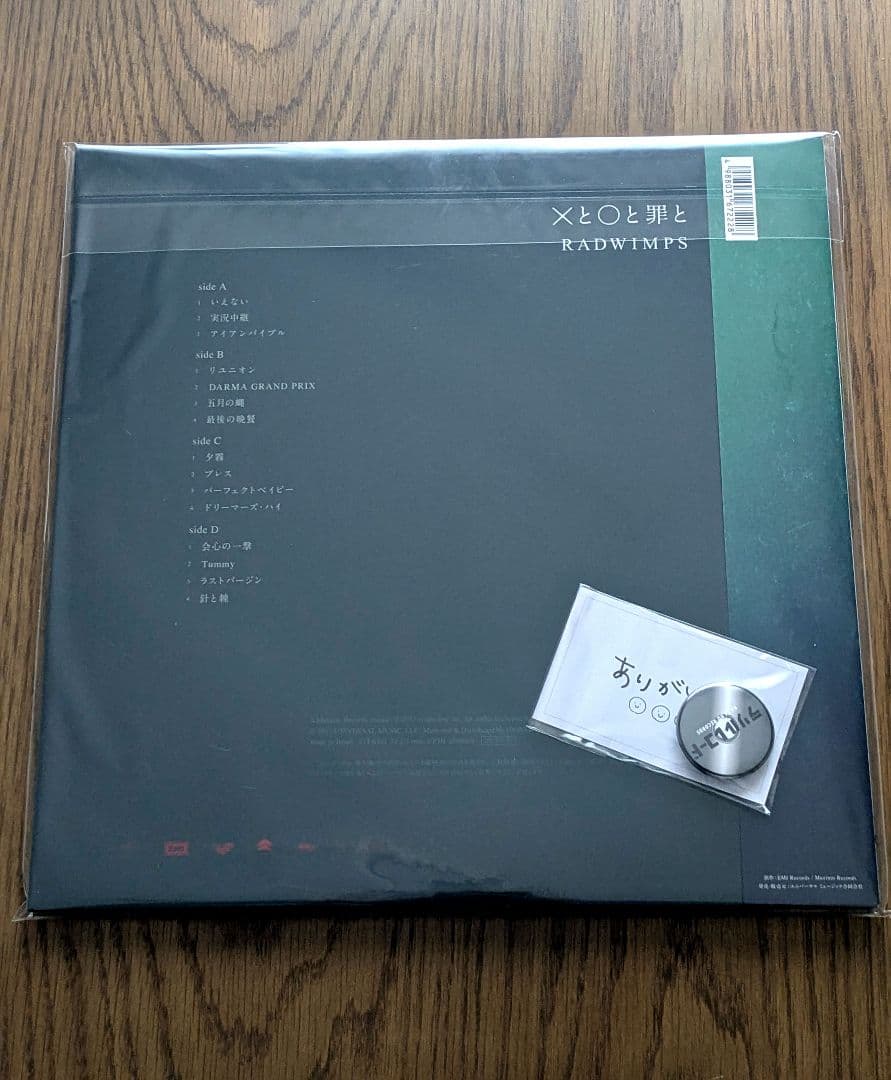 未使用 RADWIMPS ×と○と罪と アナログレコード