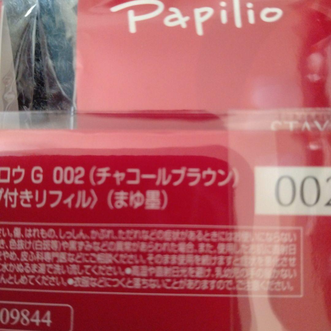 Papilio ステイブロウ 002チャコールブラウン