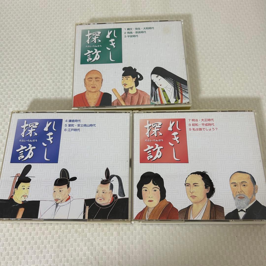 七田 しちだ れきし探訪 CD 日本史 歴史探訪