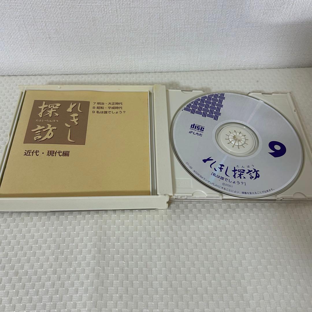 七田 しちだ れきし探訪 CD 日本史 歴史探訪