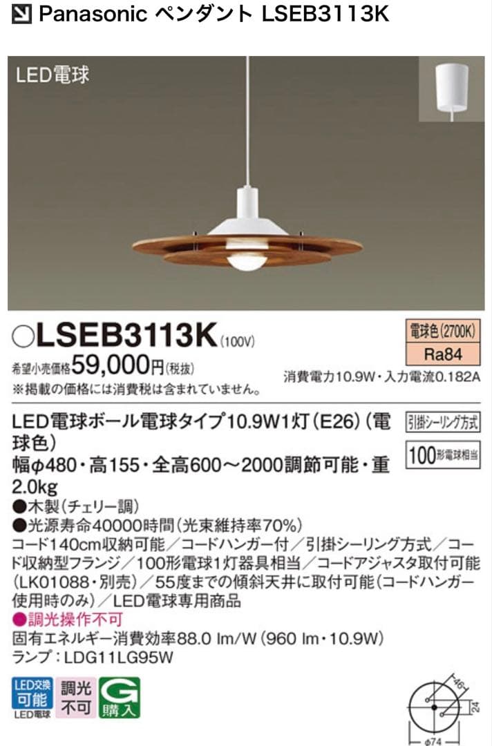パナソニック　住宅用照明器具ペンダント