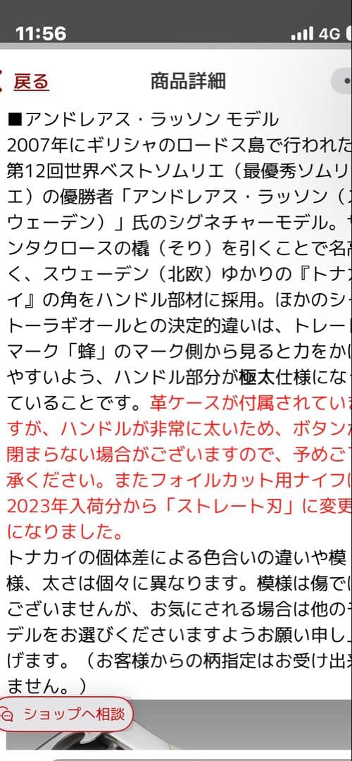 シャトーラギオール アンドレアスラッソンモデル