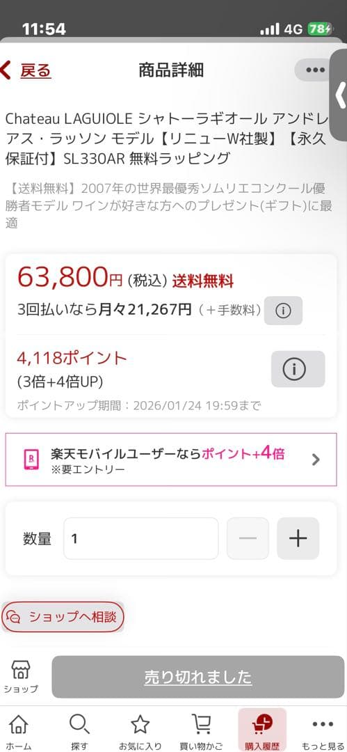 シャトーラギオール アンドレアスラッソンモデル