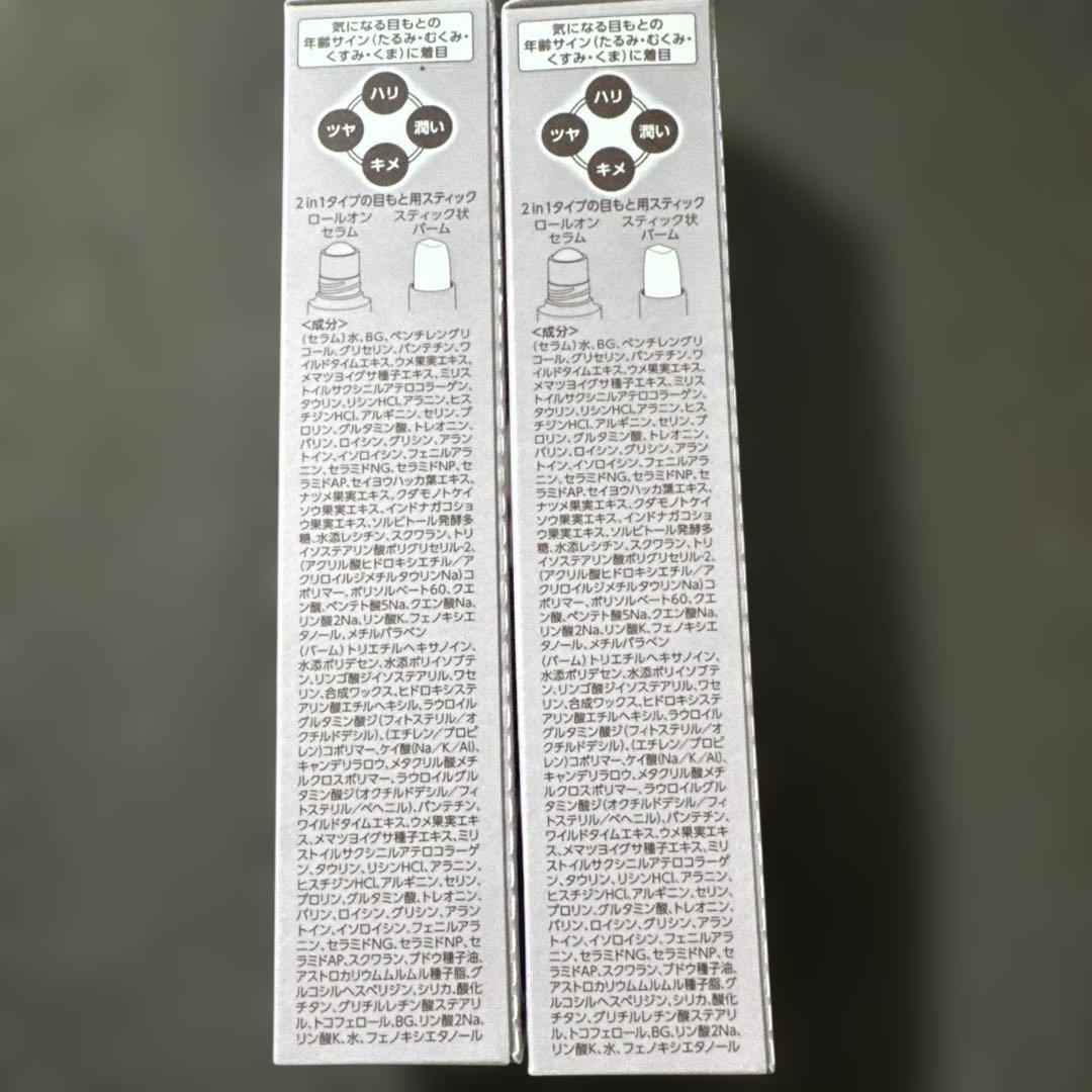 【新品、未開封】ブライトエイジ　アイゾーンダブルリバイタライザー　2本セット