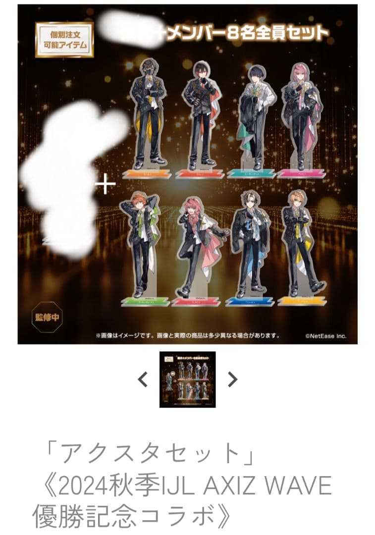 秋季IJL AXIZWAVE 優勝記念アクリルスタンド
