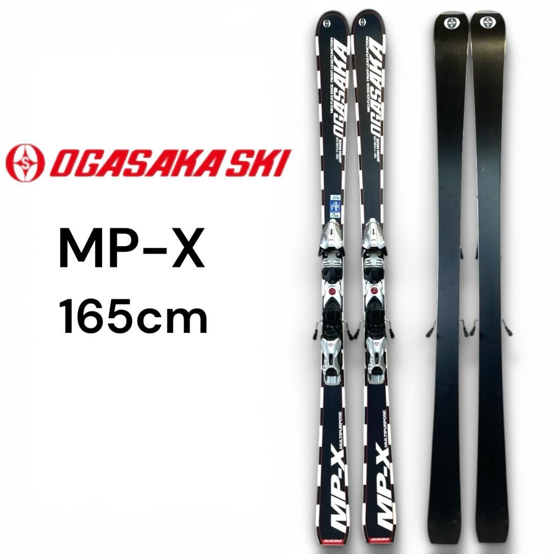 オガサカ MP-X 165cm スキー板 ビンディングセット