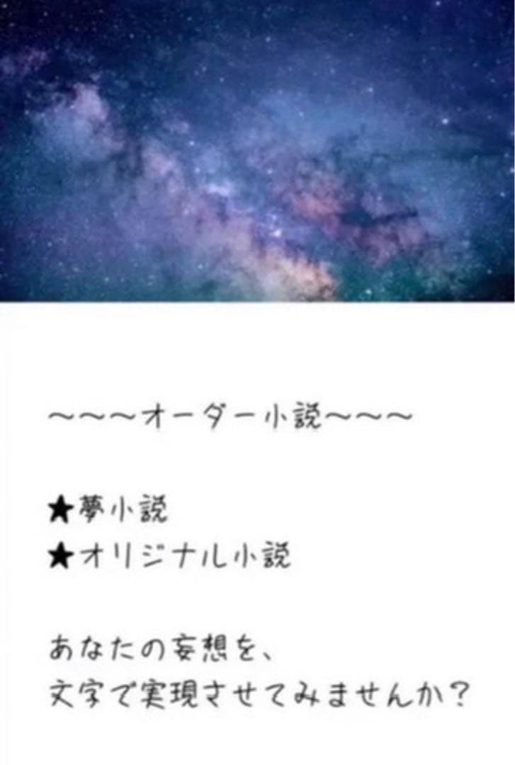 【憂ヰ様】オーダー小説