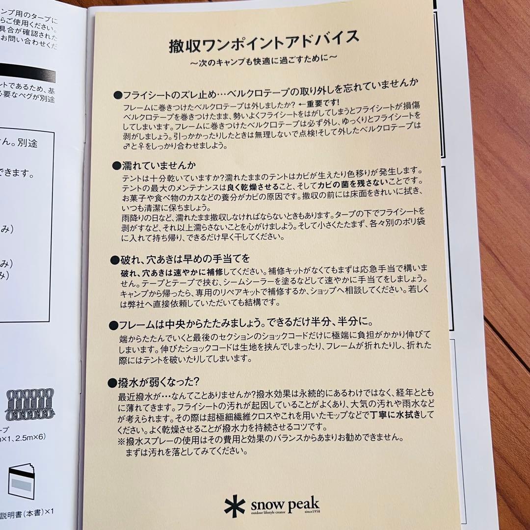 【最終値下げ】 peak タープエクステンションテント4アイボリー