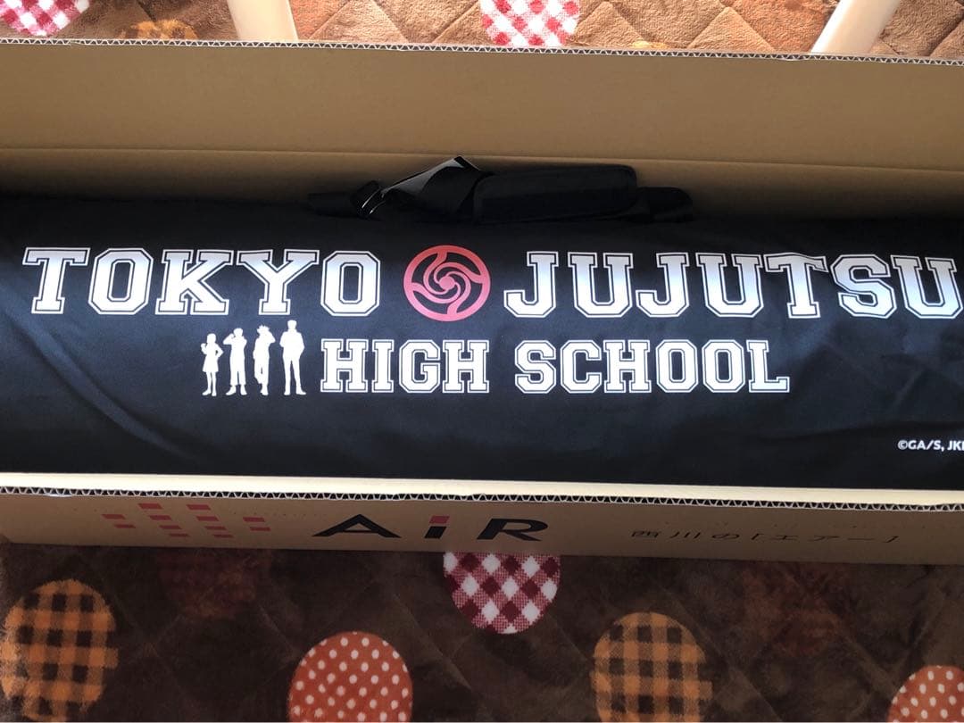 呪術廻戦コラボ・西川・オリジナル西川・非売品 エアーポータブルモバイルマット