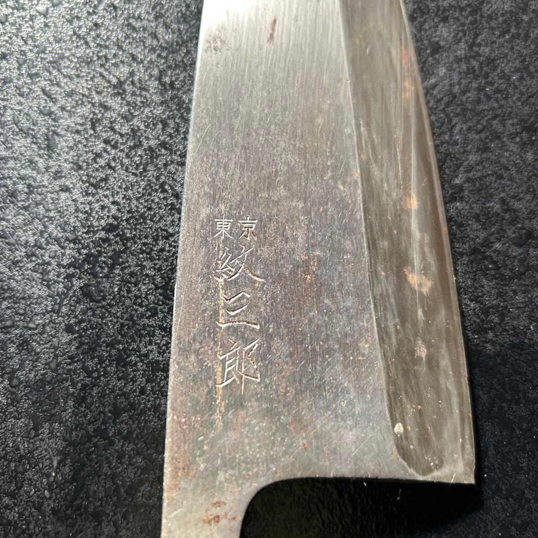 東京 紋三郎 出刃包丁 刃渡約6センチ