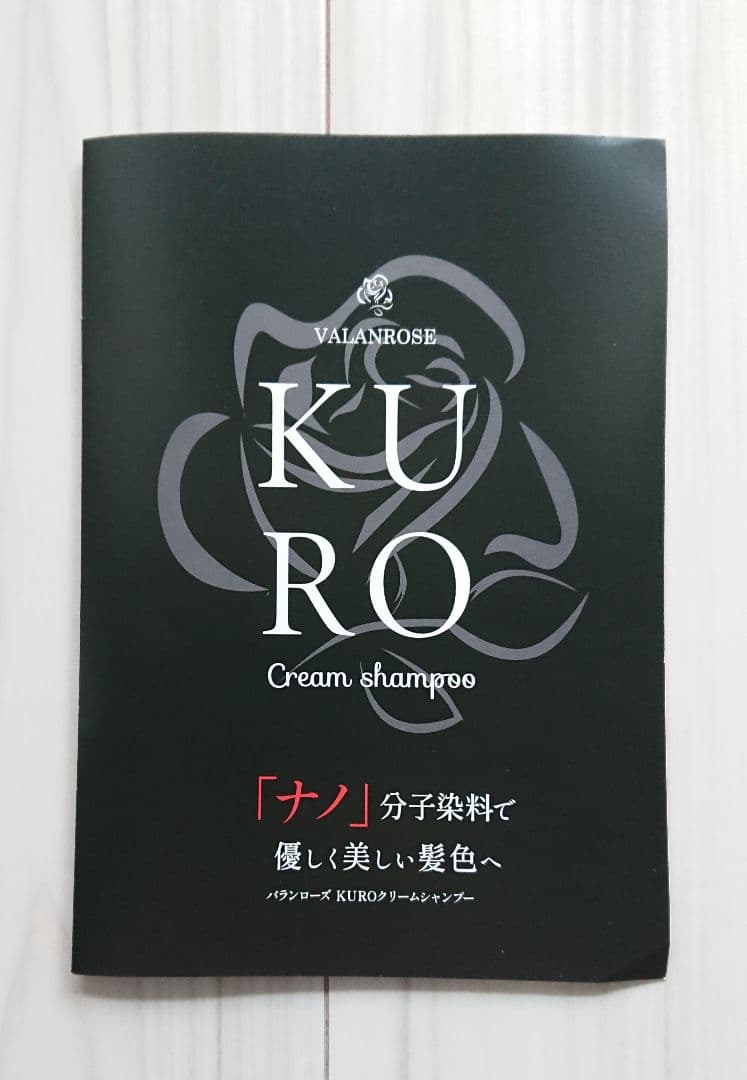 KURO Cream Shampoo ナチュラル ブラック