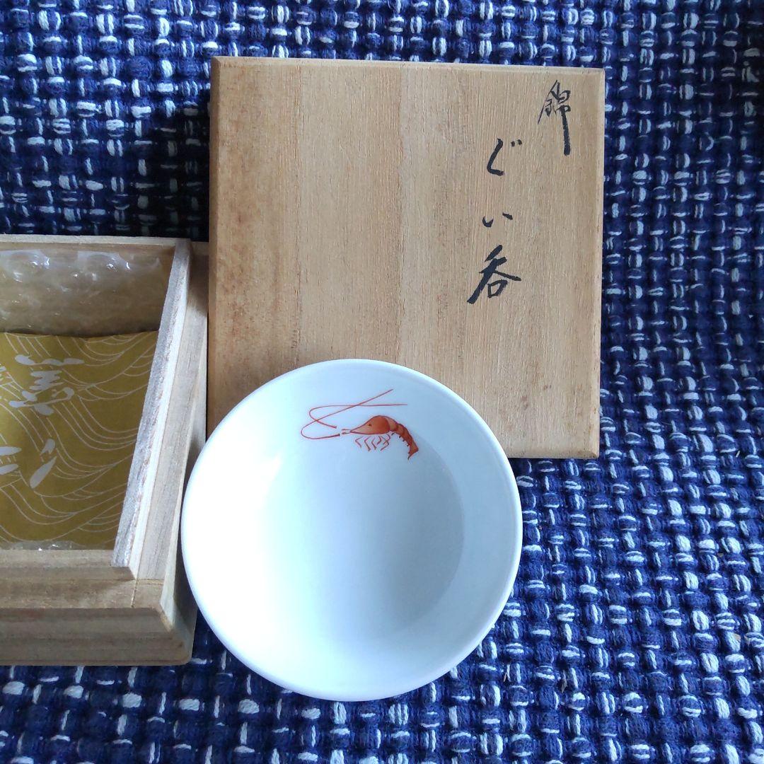 有田焼 仁窯(小畑裕司) ぐい呑み