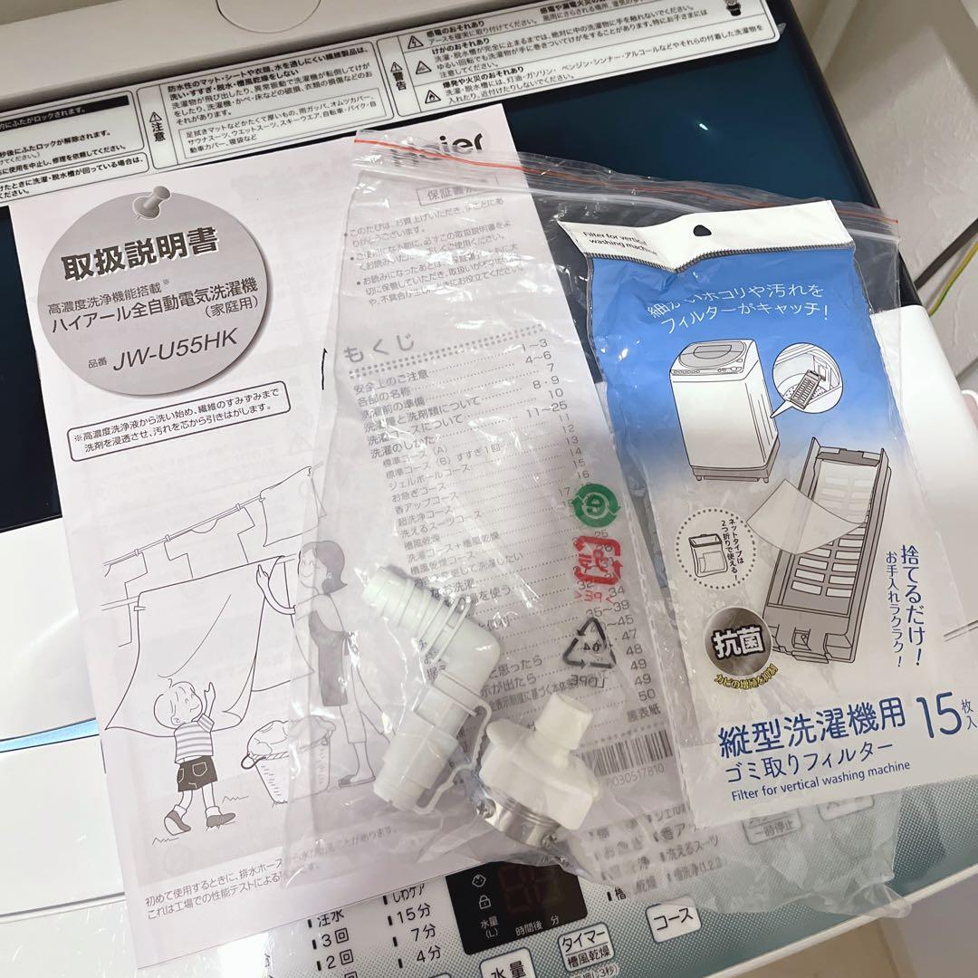 <<限定出品>>2022年製 Haier 洗濯機 JW-U55HK