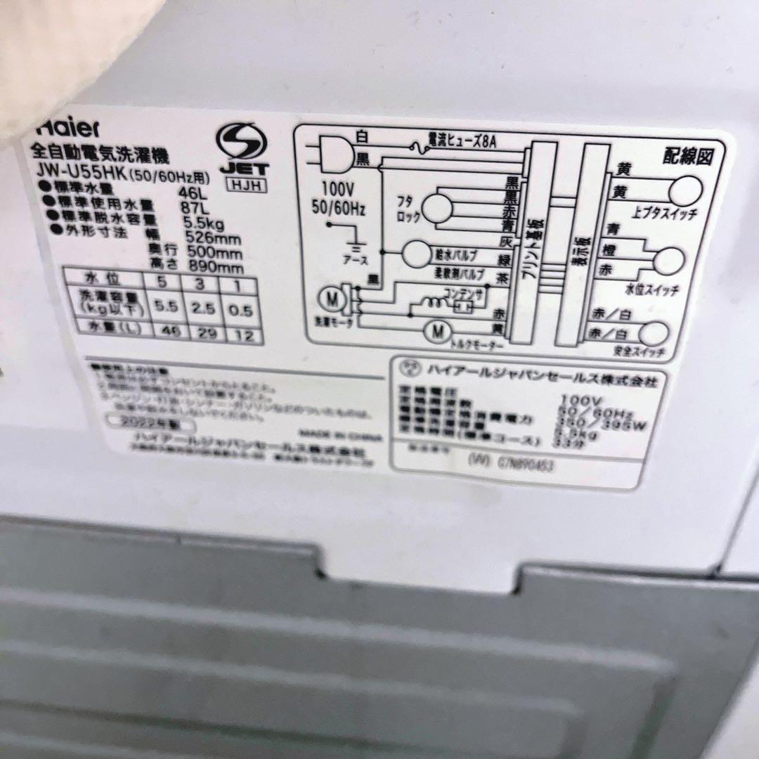 <<限定出品>>2022年製 Haier 洗濯機 JW-U55HK