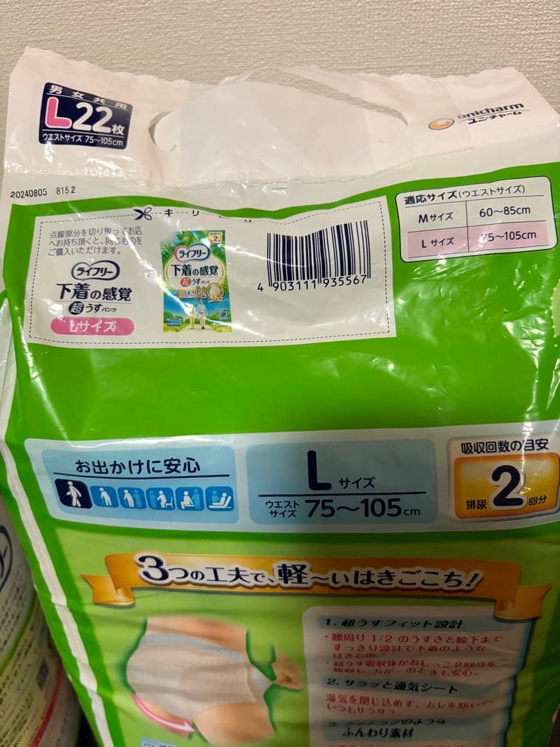 【値下げしました】ライフリー 下着の感覚 Lサイズ 6袋セット