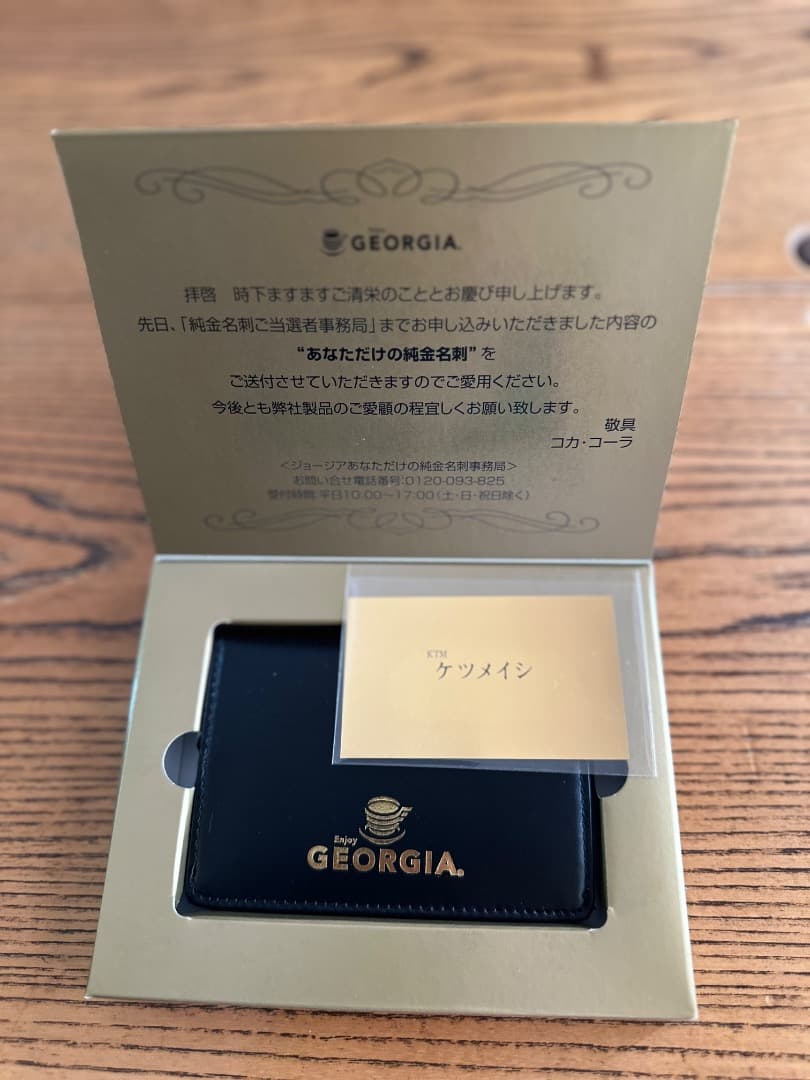 【週末限定値下げ】純金名刺0.5g（ジョージア懸賞当選品）