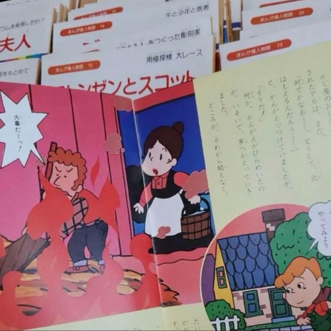 まんが偉人物語60巻　まんが日本昔ばなし　まんが偉人伝 全60巻セット
