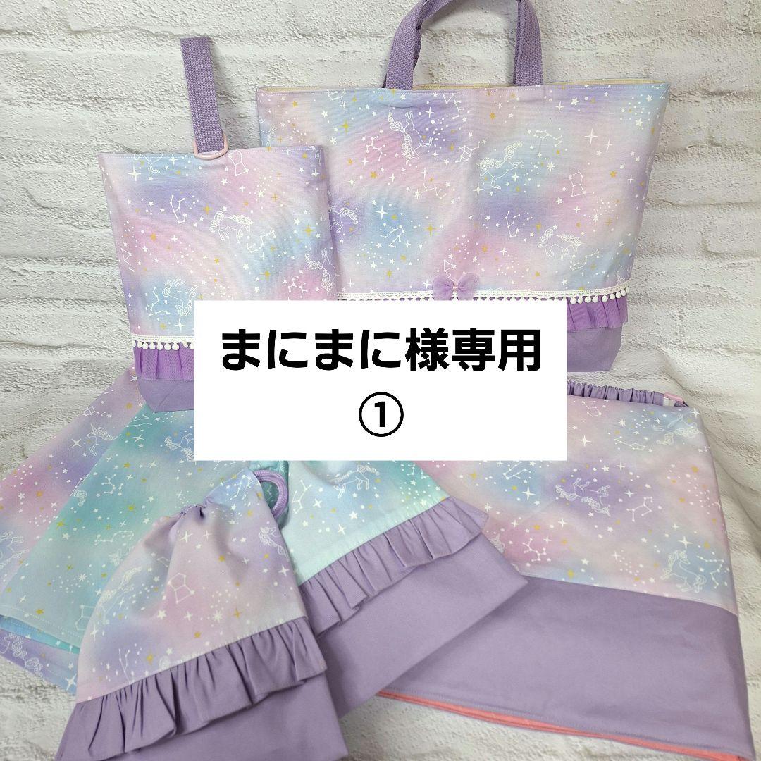 まにまに① 入園入学オーダー