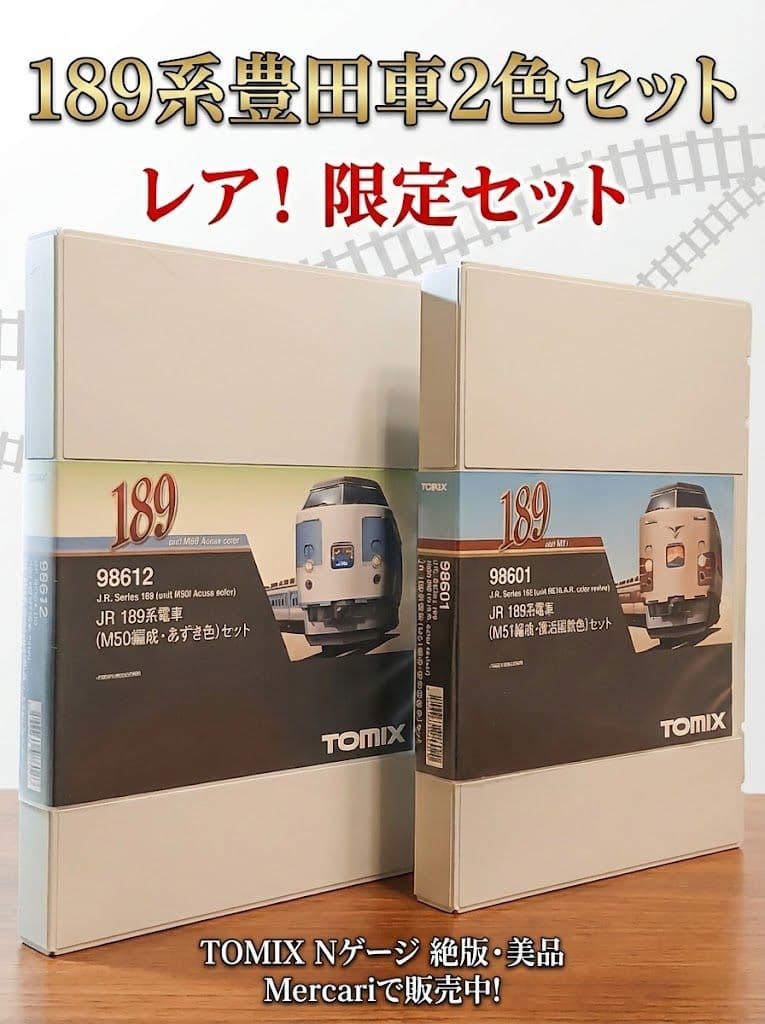 189系豊田車2色セット TOMIX Nゲージ