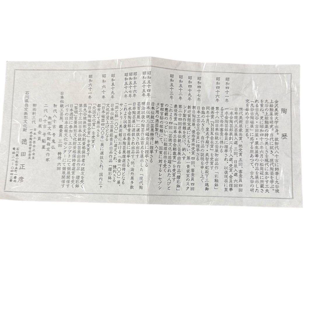 人間国宝 三代徳田八十吉 九谷焼 碧明釉 壺 共箱付