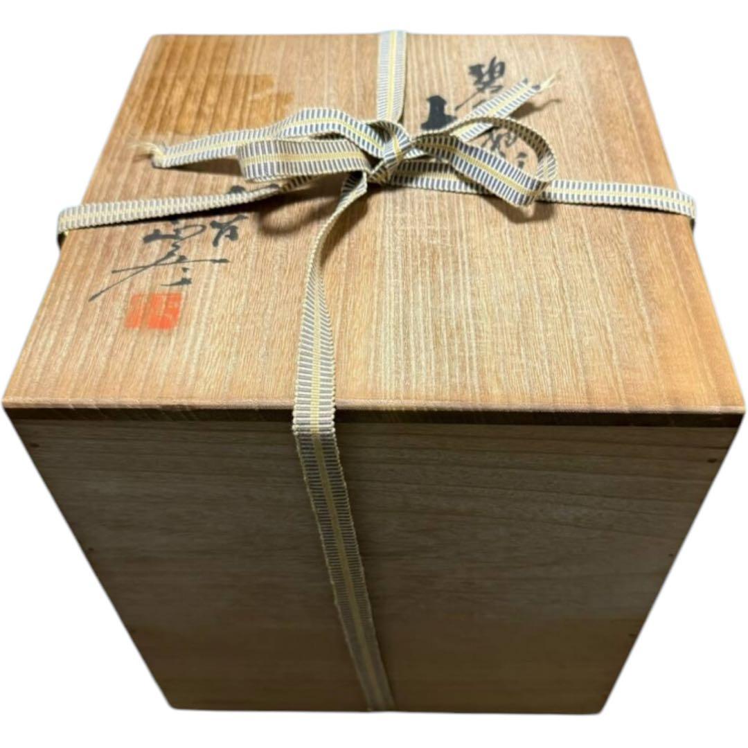 人間国宝 三代徳田八十吉 九谷焼 碧明釉 壺 共箱付