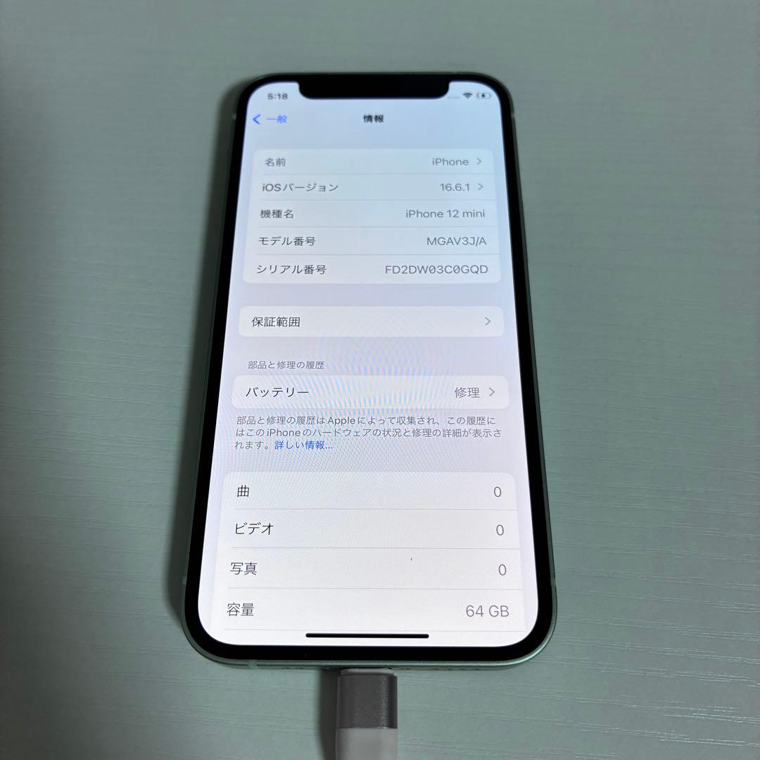 【美品】iPhone 12 mini 64GB グリーン　SIMロック解除済み