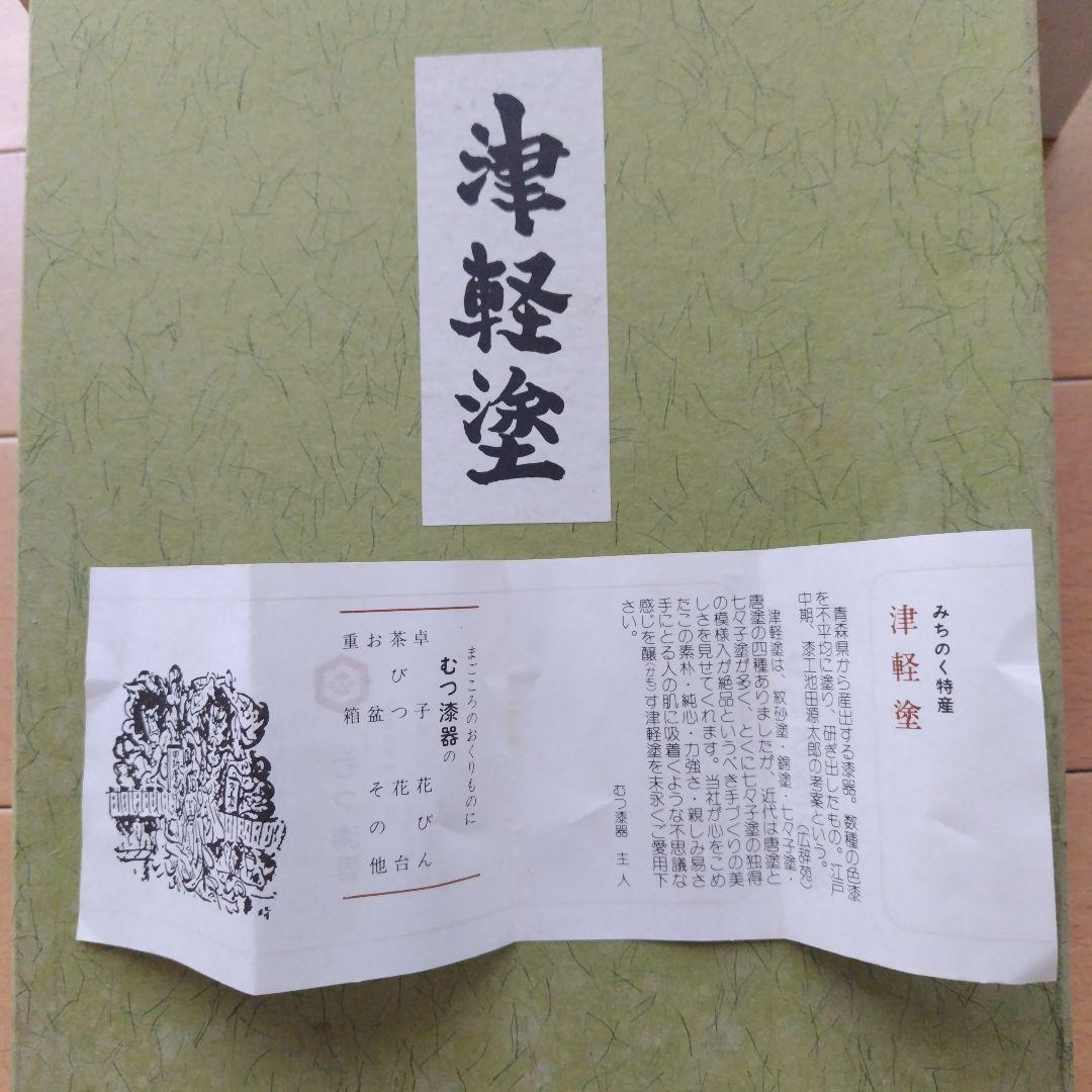 【新品未使用】伝統工芸津軽塗 漆器 夫婦汁椀・箸 ペアセット