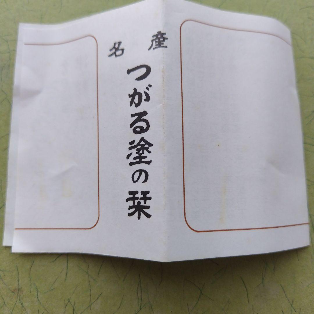【新品未使用】伝統工芸津軽塗 漆器 夫婦汁椀・箸 ペアセット