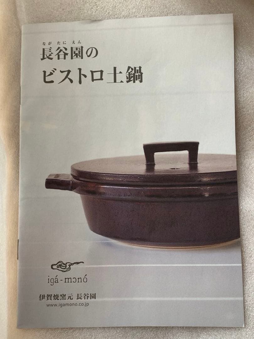 長谷園　ビストロ土鍋　白　伊賀焼