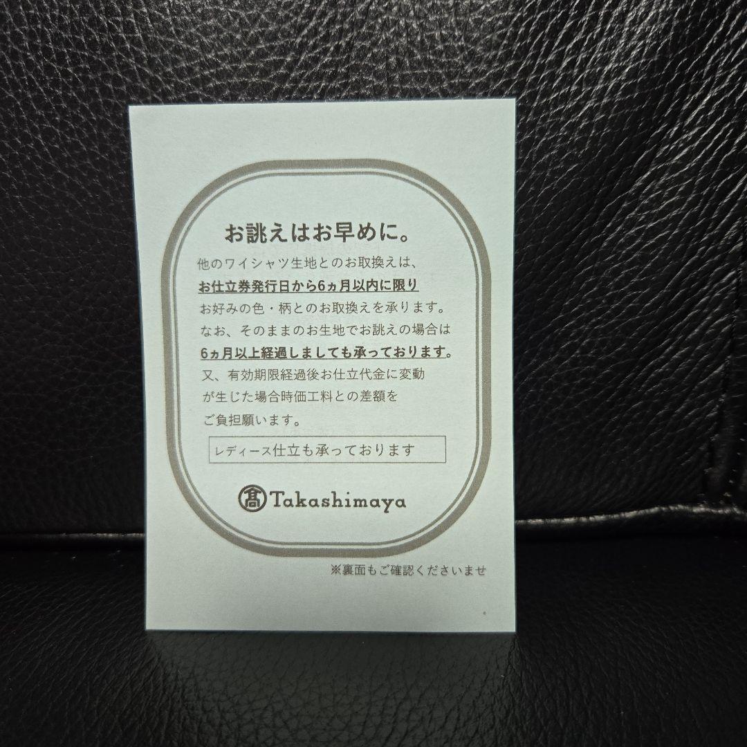 〈高島屋〉オーダーシャツセレクション.お仕立て券