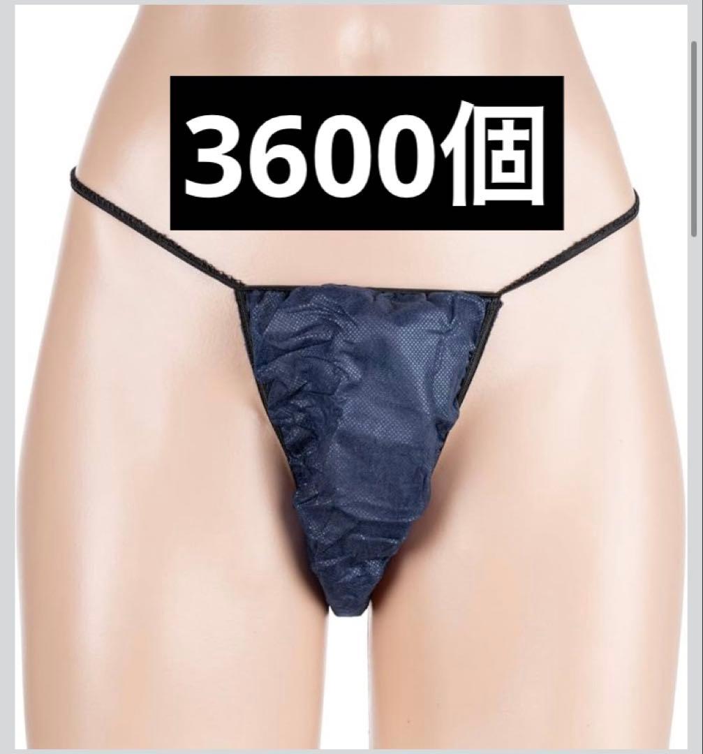 新品 送料無料 紙パンツ 横スカタイプ ネイビー 3600個 激安 エステ