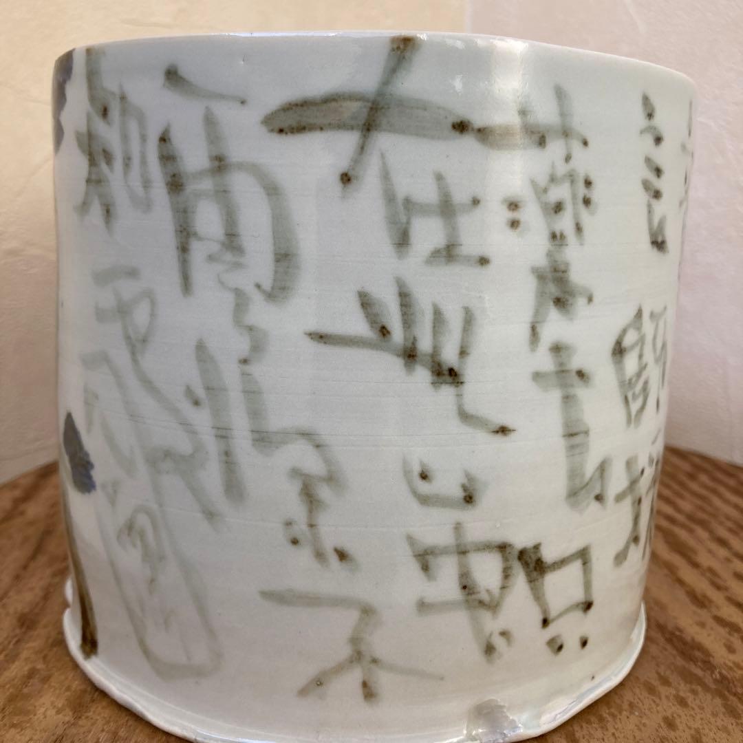 清水公照　自筆画賛　水指　松ばやし