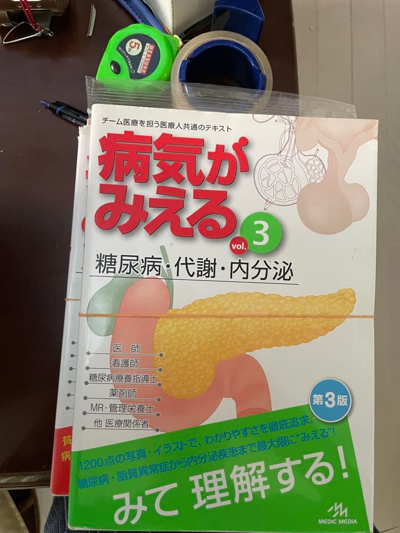 病気がみえる vol.１〜10