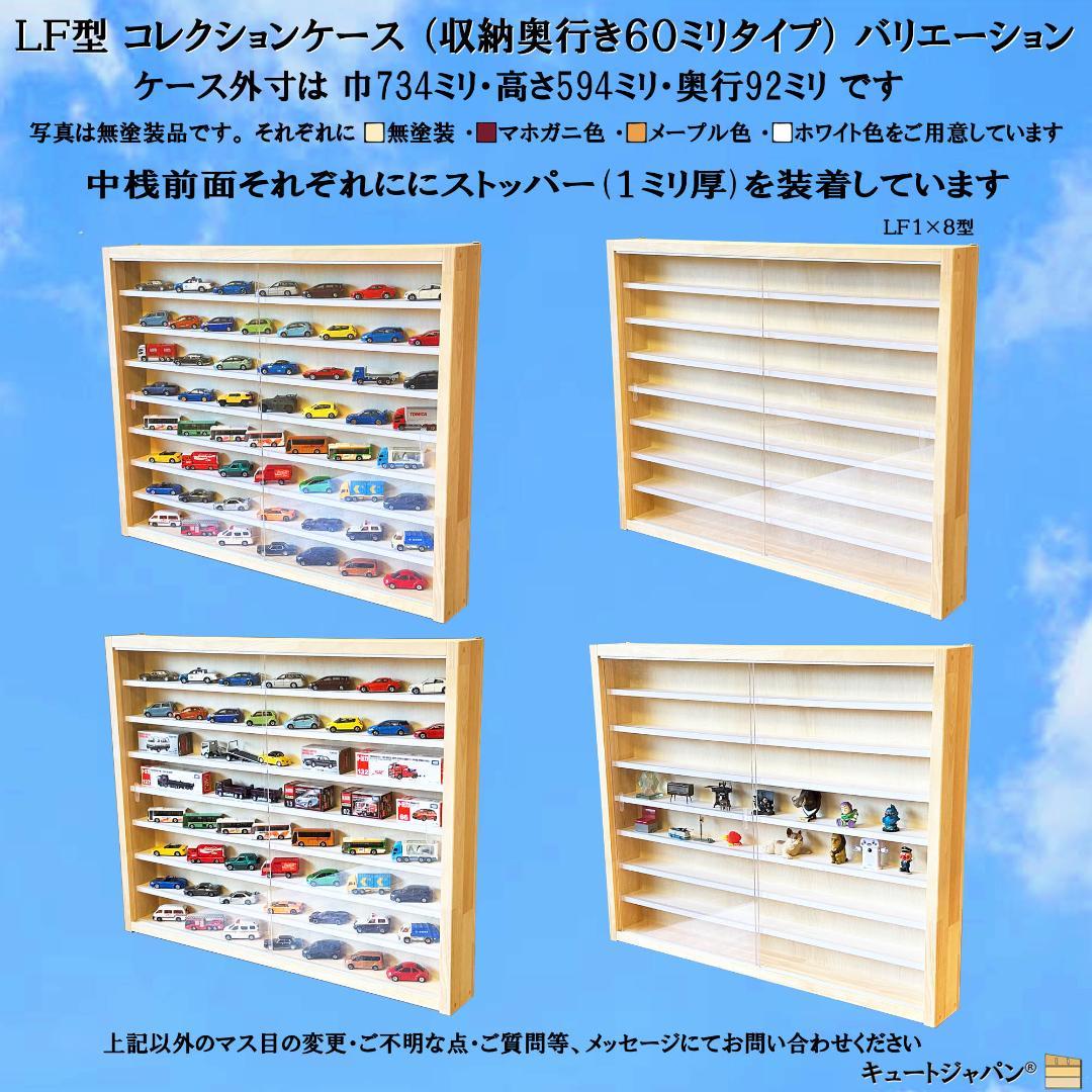 INNO64 イノモデル 1/64 ミニカー収納 アクリル付 マホガニ色塗装