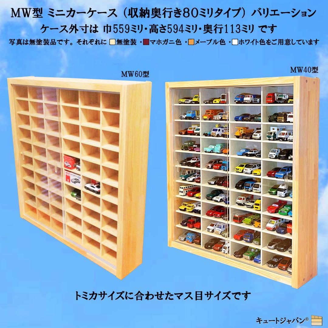 INNO64 イノモデル 1/64 ミニカー収納 アクリル付 マホガニ色塗装