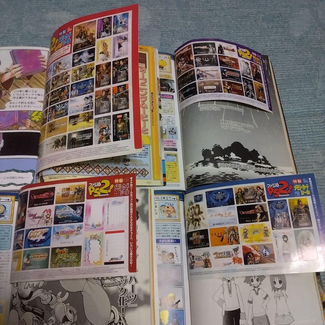 ファミ通PS2　11冊