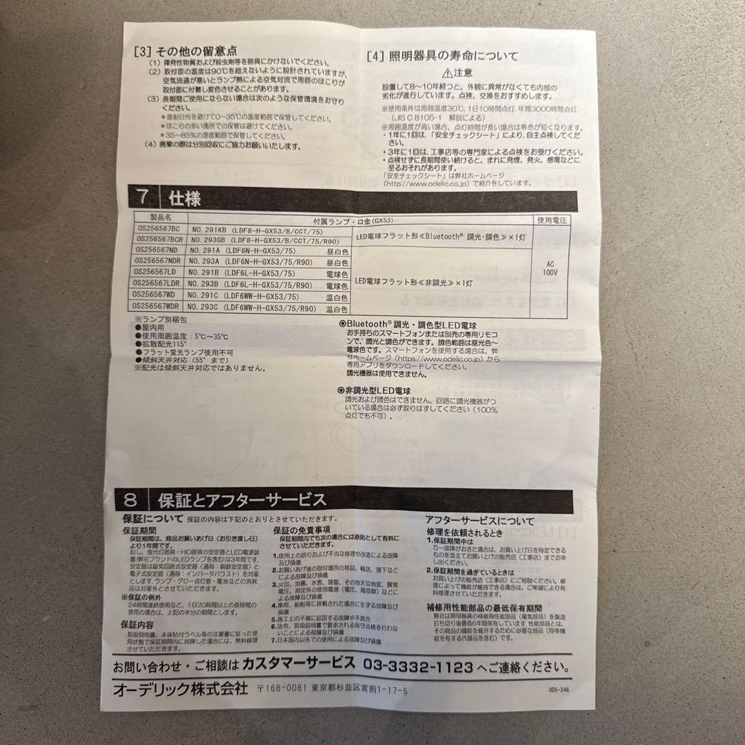 【ODELIC オーデリック】LEDスポットライト 調光調色 本体セット販売