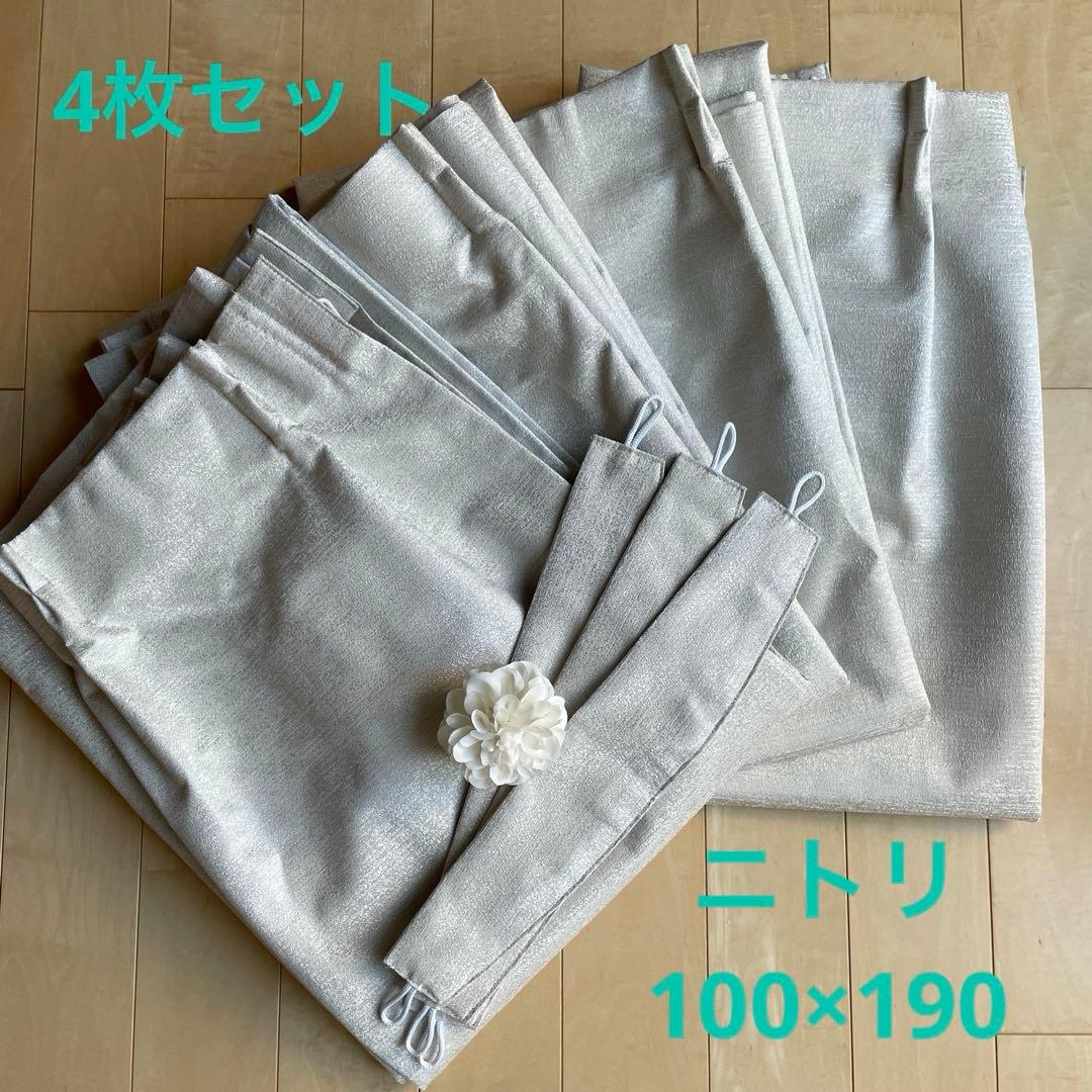 ニトリ　スプールカーテン&レースカーテン　100×190×4枚　遮熱