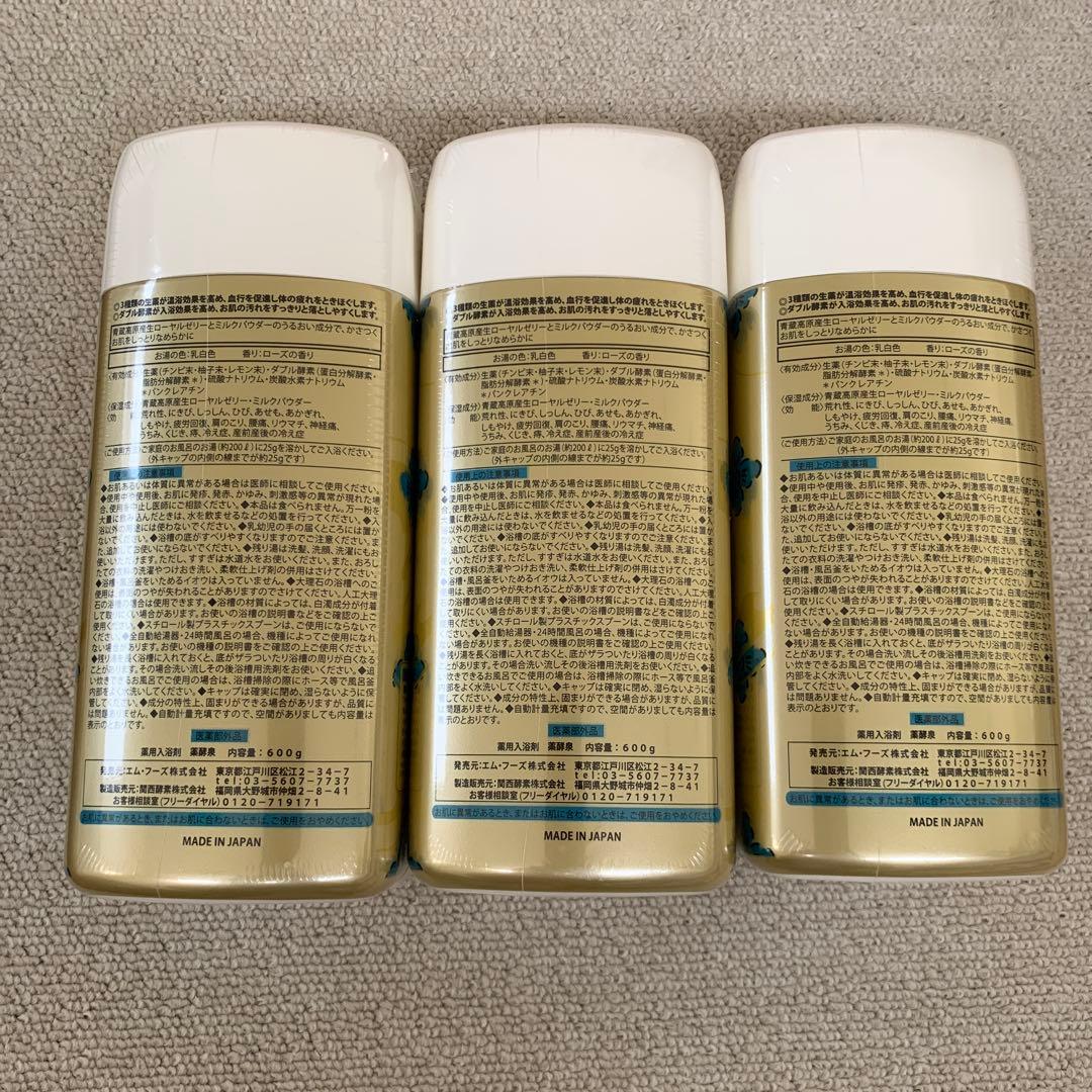 新品未使用　薬酵泉(薬用入浴剤)３本セット