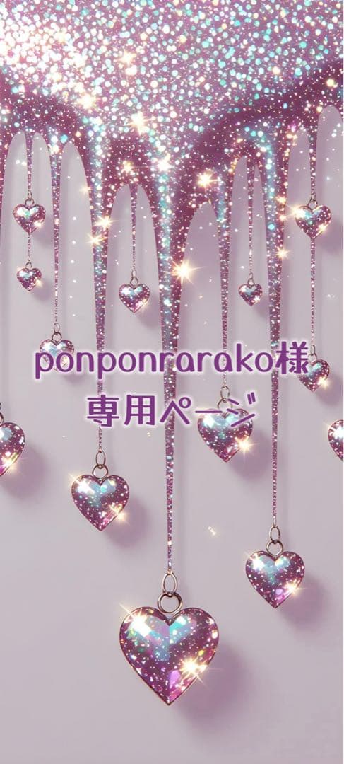 ponponrarakoページ