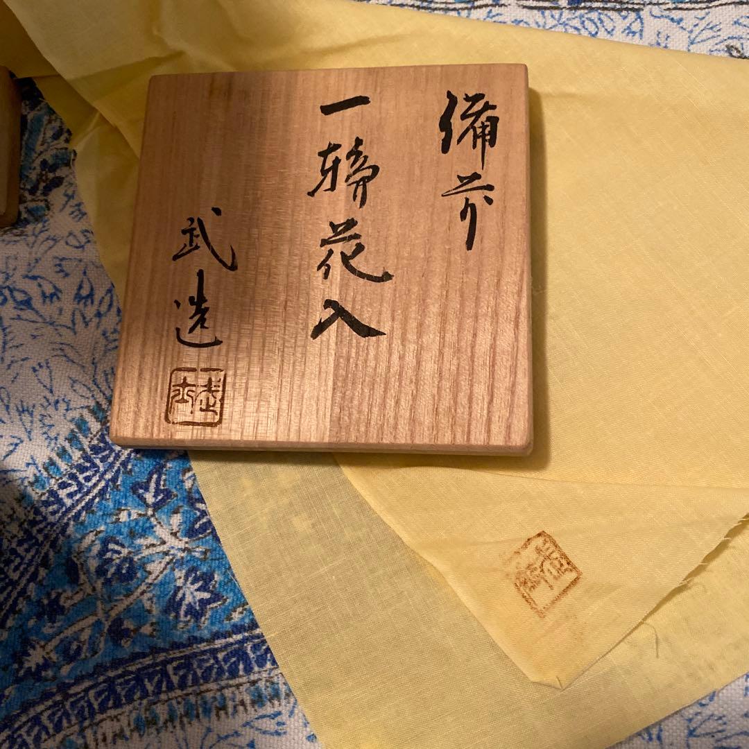 備前焼　花瓶