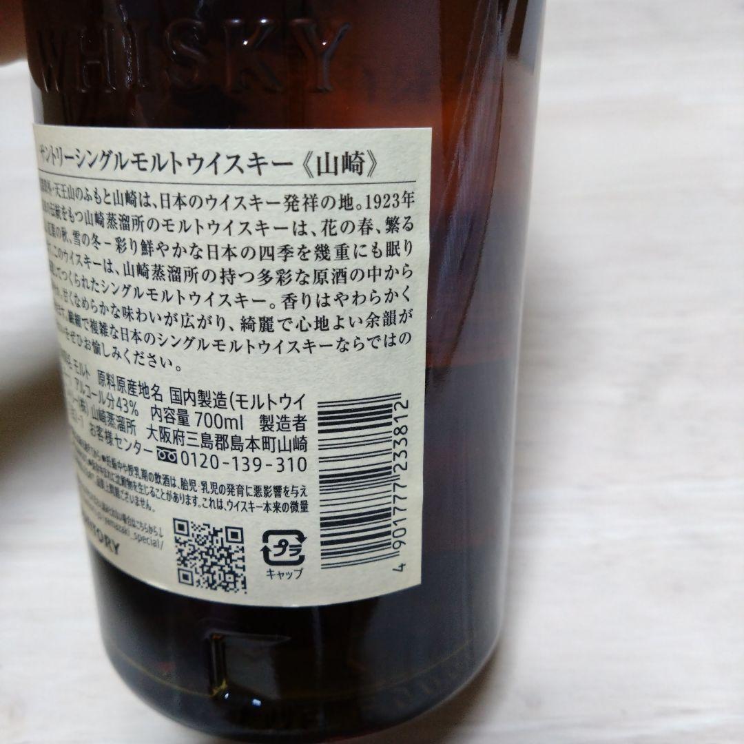 ★サントリー 山崎★シングルモルト ウイスキー★43度★ 700ml★