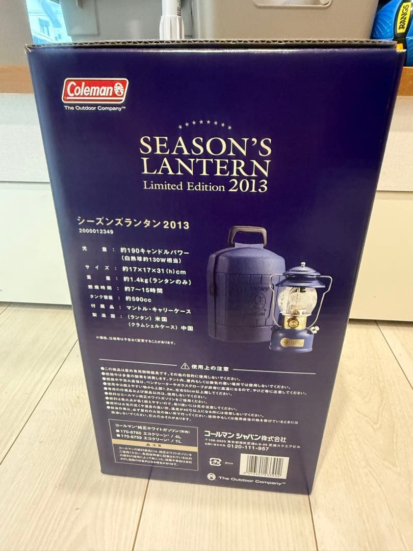 『新品未開封』コールマンシーズンランタン　2013 リミテッドエディション